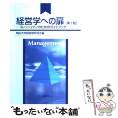 2024年最新】日本比較経営学会の人気アイテム - メルカリ