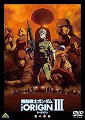 [중고] 기동전사 건담 THE ORIGIN III [DVD]