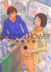 げんしけん＋Spotted Flower 初版全巻セット(保存用) 81fj2lpRQFL._UF350,350_QL50_.jpg