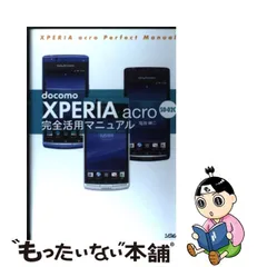 スマートフォン/携帯電話 スマートフォン本体 2023年最新】XPERIA acro SO-02Cの人気アイテム - メルカリ