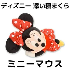 ディズニー ミニーマウス 添い寝まくら ぬいぐるみ抱き枕【M-7251RE】のサムネイル