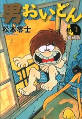 【R175y】  松本零士 男おいどん　全9巻完結全巻セット　文庫版　漫画 男おいどん 9 (マガジンKC) | 松本 零士 |本 | 通販 | Amazon