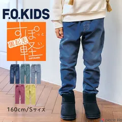 キッズ パンツ ボトムス あったか 裏起毛 ストレッチ すぽ軽 テーパードパンツ 男の子 女の子 ジュニア レディース ロングパンツ 長ズボン デニム ジーンズ エフオーキッズ F.O.KIDS 160cm Sサイズ R521025