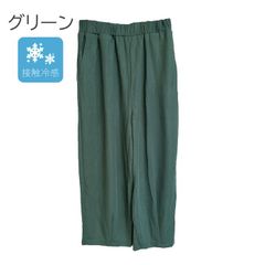 接触冷感　レーヨン混　ゆったり　イージーパンツ　【グリーン】レディース　M~Lサイズ　涼しい　カジュアル　送料込み