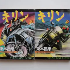ほぼ初版　キリン 31冊　1～34巻【抜け巻あり】 2025年最新】Yahoo!オークション -東本昌平 キリンの中古品
