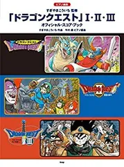 2025年最新】ドラクエ楽譜の人気アイテム - メルカリ