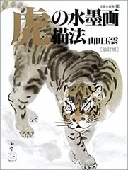 2025年最新】水墨画 虎の人気アイテム - メルカリ