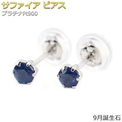 PT900 サファイア 3mm丸ピアス 0.30カラット(片耳0.15ct×2) - メルカリ