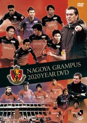 名古屋グランパス　2020イヤーDVDのサムネイル