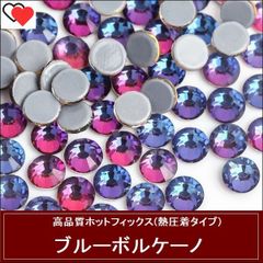 ホットフィックス　ラインストーン　ガラスストーン　ブルーボルケーノ・青系