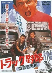 2025年最新】トラック野郎 dvdの人気アイテム - メルカリ