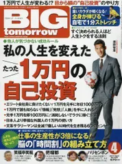 2024年最新】big tomorrow 雑誌の人気アイテム - メルカリ