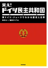 2024年最新】東ドイツの歴史の人気アイテム - メルカリ