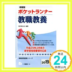 2024年最新】教職教養ランナー 年度版の人気アイテム - メルカリ