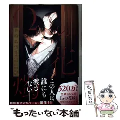 ひよこ出品　【特典６点付セット】Ωの花燭 ひよこ様 専用出品 【特典6点付セット】Ωの花燭 - メルカリ
