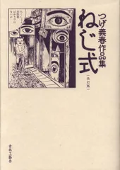 2025年最新】つげ義春の人気アイテム - メルカリ