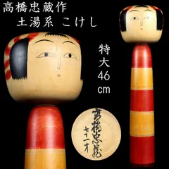 コケシ　巨大　レア　珍品 2025年最新】こけし 特大の人気アイテム - メルカリ