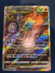 リザードンVSTAR SAR