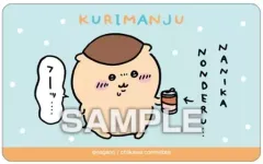 【中古】食玩 ステッカー・シール くりまんじゅう 「ちいかわ デコステッカー3 ガムつき」