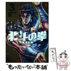 2026年最新】北斗の拳 新装版の人気アイテム - メルカリ