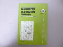 2024年最新】専門医認定試験問題解説集.の人気アイテム - メルカリ