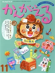 2025年最新】チャイルドブック かんがえるの人気アイテム - メルカリ