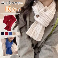 マフラー 差し込みマフラー ニットマフラー レディース メンズ カシミヤタッチ おしゃれ 可愛い スカーフ 秋 冬 短い ミニマフラー ストール 差し込み 男女兼用 着脱簡単 無地 zhenxin05
