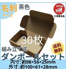 小型段ボール名刺サイズ ダンボール 30枚 新品未使用