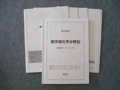 2023年最新】鉄緑会 化学 直前の人気アイテム - メルカリ