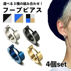 フープピアス　4個セット　まとめ売り　チタン製　太め　両耳　片耳　イヤーカフ　リング　シンプル　おしゃれ　アクセサリー　プチプラ　レディース　メンズ　男女兼用　ユニセックス　韓国　シルバー　ブラック　ブルー　ゴールド　黒　青