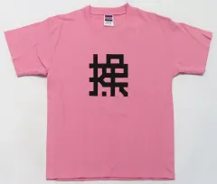 2025年最新】岡村靖幸 tシャツの人気アイテム - メルカリ