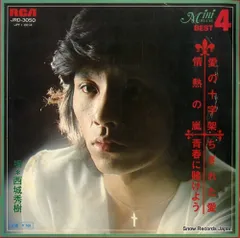 西城秀樹　ポスター　最後の愛 西城秀樹 ポスター 最後の愛 最後の愛 - 西城秀樹 / Hideki