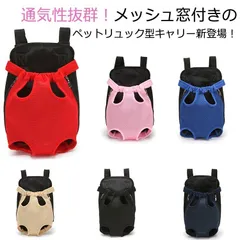 キャリーリュック ペットキャリー リュック リュックキャリー リュックサック 猫用 小型犬用 キャリーバッグ 軽量 オックスフォード メッシュ 通気性良い ペット用品 通院 散歩 おでかけ 旅行 アウ#choi542