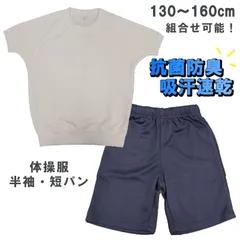 単品販売 体操服 半袖 ハーフパンツ 130 140 150 160 サイズ 短パン 吸汗 速乾 抗菌 抗臭 スクール体操服 体操着 白 子供 小学校 ズボン 女子 男子 半ズボン ショートパンツ パンツ 半そで 学校用品 運動着 運動服