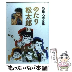 2024年最新】のたり松太郎の人気アイテム - メルカリ