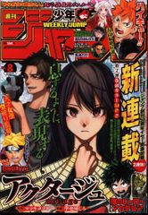 週刊少年ジャンプ 　2018年　8号 　アクタージュ　表紙 背表紙 無 週刊少年ジャンプ 2018年8月号 アクタージュ 新連載 - メルカリ