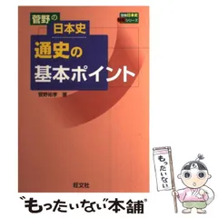 2025年最新】日本史特講の人気アイテム - メルカリ