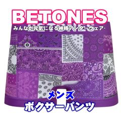 新品 BETONES ビトーンズ BANDANA PURPLE メンズ フリーサイズ ボクサーパンツ