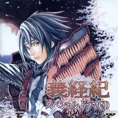 【中古】アニメ系CD 義経紀 スペシャル ドラマCD