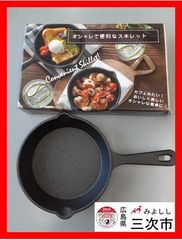 スキレット　IH対応　直火OK　キャンプ　BBQ　フライパン　直径約15.5㎝