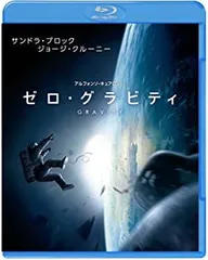 【中古】ゼロ・グラビティ ブルーレイ&DVDセット(初回限定生産)2枚組 [Blu-ray] サンドラ・ブロック, ジョージ・クルーニー