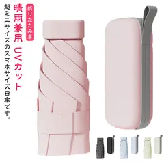 完全遮光 雨傘 日傘 紫外線 晴雨兼用 完全遮光 UVカット おしゃれ きれいめ かわいい シンプル 軽量 収納ケース付き 遮熱 かさ 紫外線対策 日焼け対策 メンズ レディース UVカット 遮光 コ#alice676627