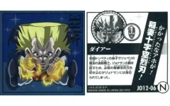 【中古】コレクションシール JO12-06[N]：ダイアー