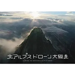 (未使用･未開封品)北アルプス ドローン大縦走 ~白銀の峰々へ~ [DVD] 北アルプス ドローン大縦走 ～白銀の峰々へ～ DVD｜自然・紀行｜DVD