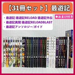 最遊記全巻セット新装版完全愛蔵版異聞外伝RELOAD BLAST