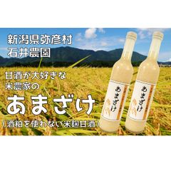 甘酒が大好きな米農家が米作りからこだわった「あまざけ」　500g × 2本のサムネイル