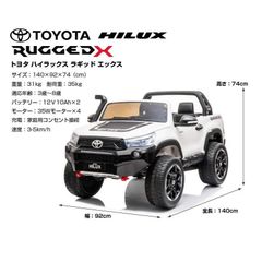 【アウトレット】大型乗用ラジコン ハイラックス HILUX ラギッドX＜＜ホワイト＞
