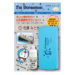 I'm Doraemon ドラえもん お名前スタンプ Light Webオーダーパック TSK-01581