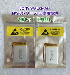 【新品】SONY ソニー WALKMAN ウォークマン NW-Sシリーズ 交換用バッテリー 3.7V 500mAh お得な２個セット 工具キット無し