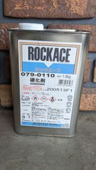 ロックペイント　ロックエース硬化剤　1.6kg　超速乾アクリルウレタン樹脂塗料